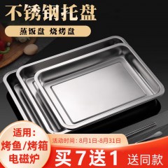 巴锡不锈钢烤盘 烧烤盘子 托盘 餐盘 铁盘 烧烤工具配件大号27*20*2