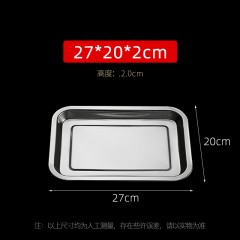 巴锡不锈钢烤盘 烧烤盘子 托盘 餐盘 铁盘 烧烤工具配件大号27*20*2