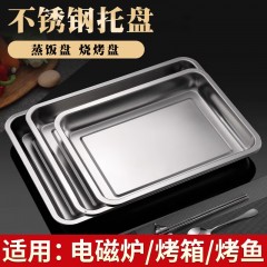 巴锡不锈钢烤盘 烧烤盘子 托盘 餐盘 铁盘 烧烤工具配件大号27*20*2